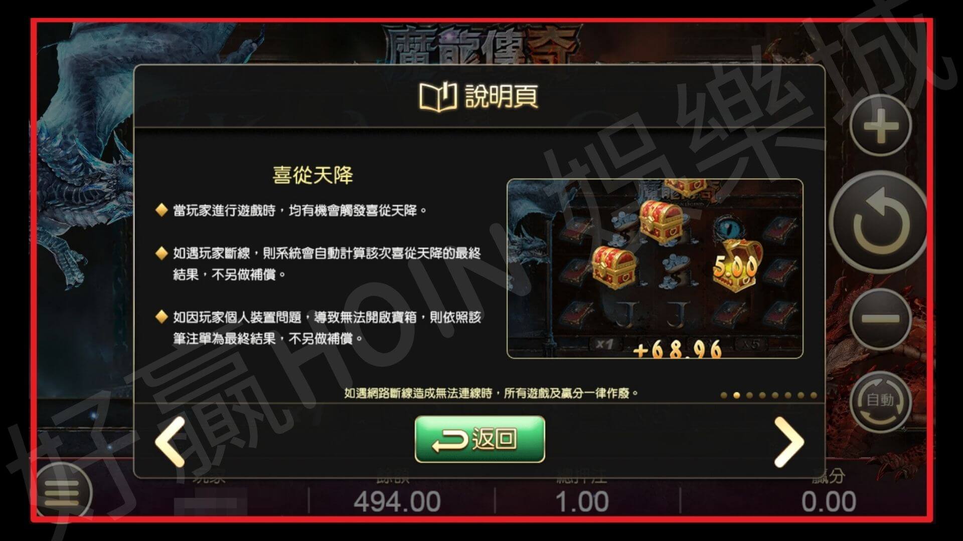 「3D魔龍傳奇」喜從天降玩法說明