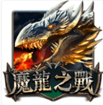 《魔龍之戰》ATG老虎機遊戲詳細介紹