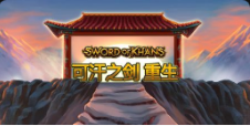 《可汗之剑 重生》QT老虎機遊戲詳細介紹