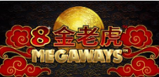 《8 金老虎 Megaways》QT老虎機遊戲詳細介紹