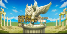 《击败野兽格里芬的黄金重生》QT老虎機遊戲詳細介紹
