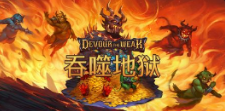《吞噬地狱》QT老虎機遊戲詳細介紹