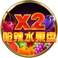 《嗆辣水果盤x2》BNG老虎機遊戲詳細介紹