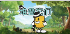《堆叠它们》QT老虎機遊戲詳細介紹