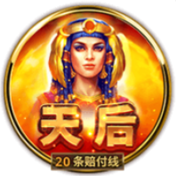 《天后》BNG老虎機遊戲詳細介紹