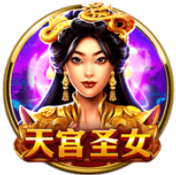 《天宮聖女》BNG老虎機遊戲詳細介紹