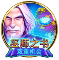 《巫師之書-雙重機會》BNG老虎機遊戲詳細介紹