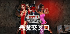 《恶魔交叉口》QT老虎機遊戲詳細介紹