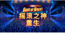 《摇滚之神 重生》QT老虎機遊戲詳細介紹