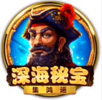 《深海秘寶》BNG老虎機遊戲詳細介紹