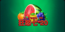 《狂怒七 20》QT老虎機遊戲詳細介紹