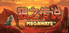 《狼之傳說》QT老虎機遊戲詳細介紹