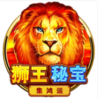 《獅王秘寶》BNG老虎機遊戲詳細介紹