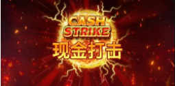 《现金打擊》QT老虎機遊戲詳細介紹