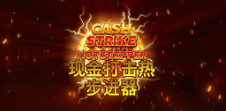 《现金打擊熱步進器》QT老虎機遊戲詳細介紹