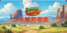 《生锈和卷曲》QT老虎機遊戲詳細介紹