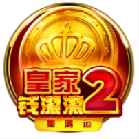 《皇家錢滾滾2》BNG老虎機遊戲詳細介紹