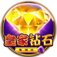 《皇家鑽石》BNG老虎機遊戲詳細介紹