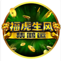 《福虎生風》BNG老虎機遊戲詳細介紹 