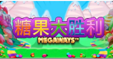 《糖果大胜利》QT老虎機遊戲詳細介紹
