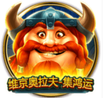 《維京奧拉夫》BNG老虎機遊戲詳細介紹