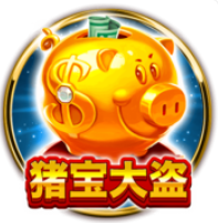 《豬寶大盜》BNG老虎機遊戲詳細介紹