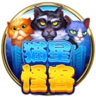 《貓星怪客》BNG老虎機遊戲詳細介紹
