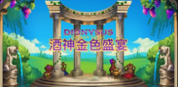 《酒神金色盛宴》QT老虎機遊戲詳細介紹