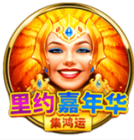 《里約嘉年華》BNG老虎機遊戲詳細介紹