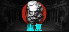 《重覆》QT老虎機遊戲詳細介紹