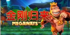 《金刚歸来》QT老虎機遊戲詳細介紹