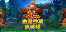《金刚钞票 赢奖线》QT老虎機遊戲詳細介紹
