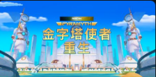 《金字塔使者重生》QT老虎機遊戲詳細介紹