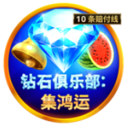 《鑽石俱樂部》BNG老虎機遊戲詳細介紹