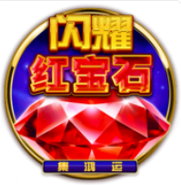 《閃耀紅寶石》BNG老虎機遊戲詳細介紹