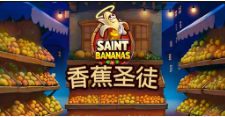 《香蕉圣徒》QT老虎機遊戲詳細介紹